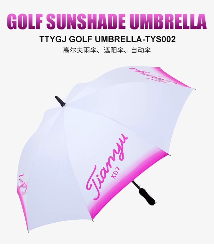 自動高爾夫傘