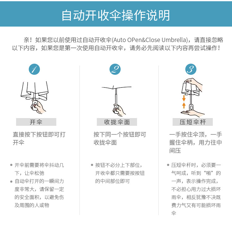 自動(dòng)開收傘操作說明